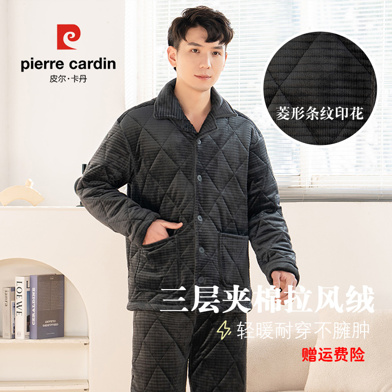皮尔卡丹三层夹棉加厚睡衣拉风绒冬季男款家居服加绒加厚保暖套装