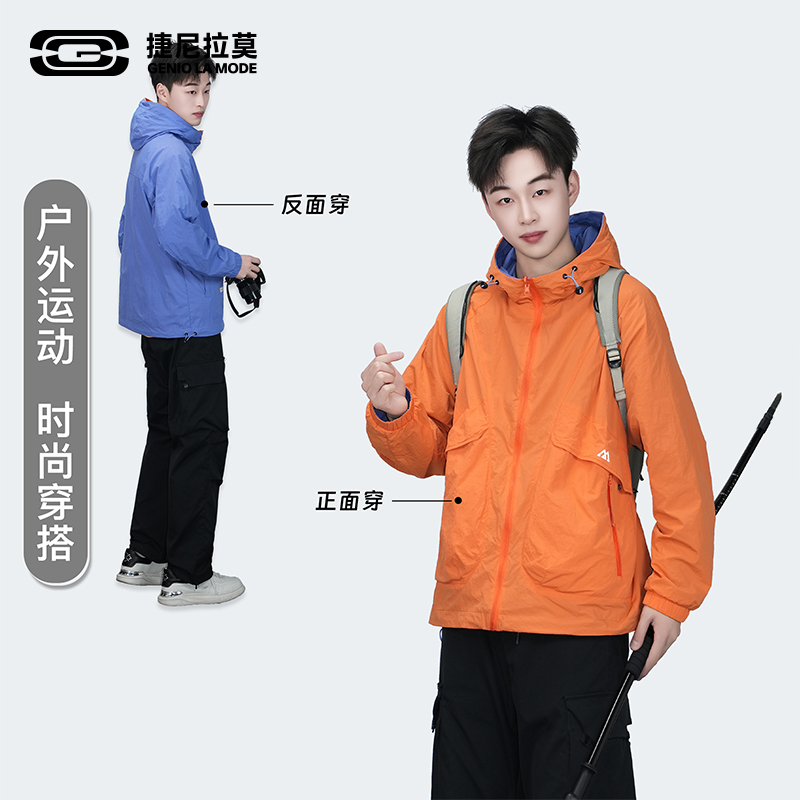 【敖瑞鹏代言】GENIOLAMODE连帽防晒服男夏户外防紫外线双面穿外套