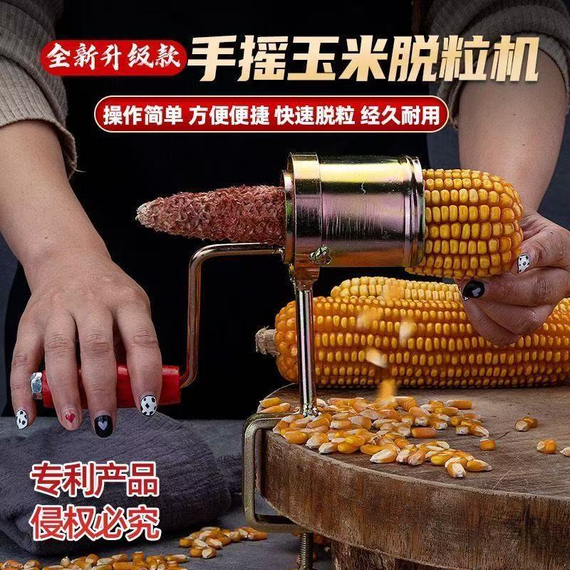 手摇干玉米粒脱离器小型手动玉米家用脱粒包谷机器手动剥玉米神器