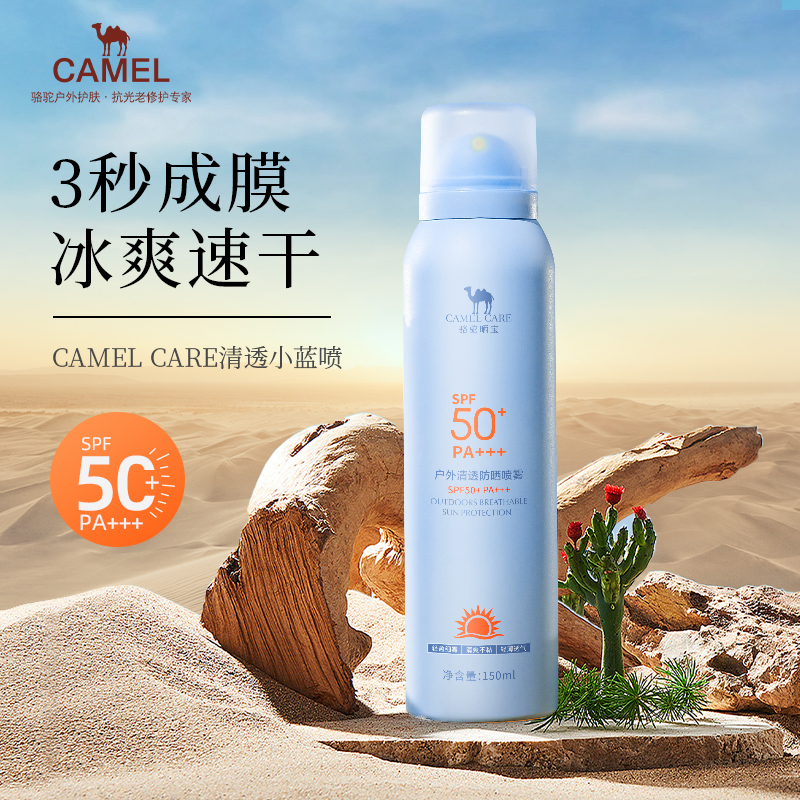 【官方正品】camel care骆驼户外清透防晒喷雾隔离身体男女学生军训