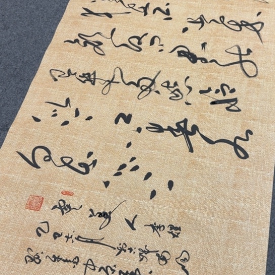 书法李煜虞美人麻纹草书