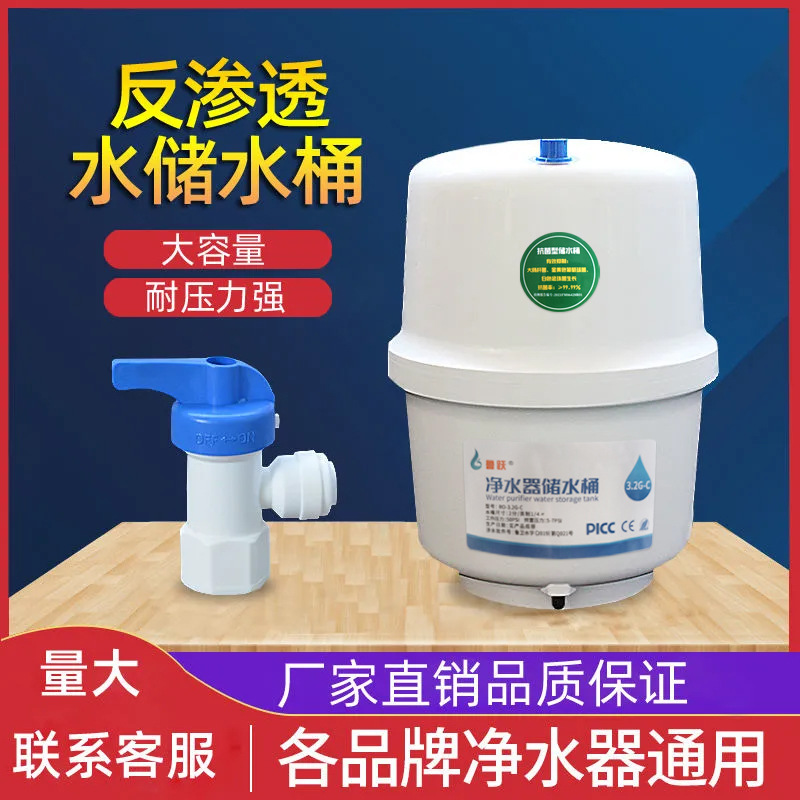 家用净水器配件压力罐纯水罐家用纯水机储水3.2G压力桶各品牌通用