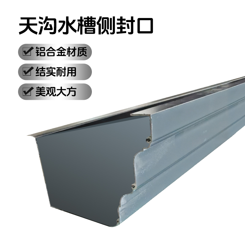 水槽沟槽铝合金侧封口