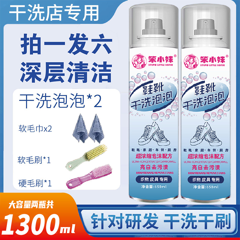〈笨小妹〉小白鞋清洗剂泡沫清洁剂鞋靴干洗剂泡泡清洁剂免水洗去污