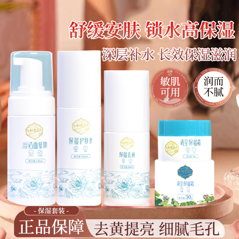 补水套装护肤套装维稳平衡补水嫩肤水润面部保湿套装