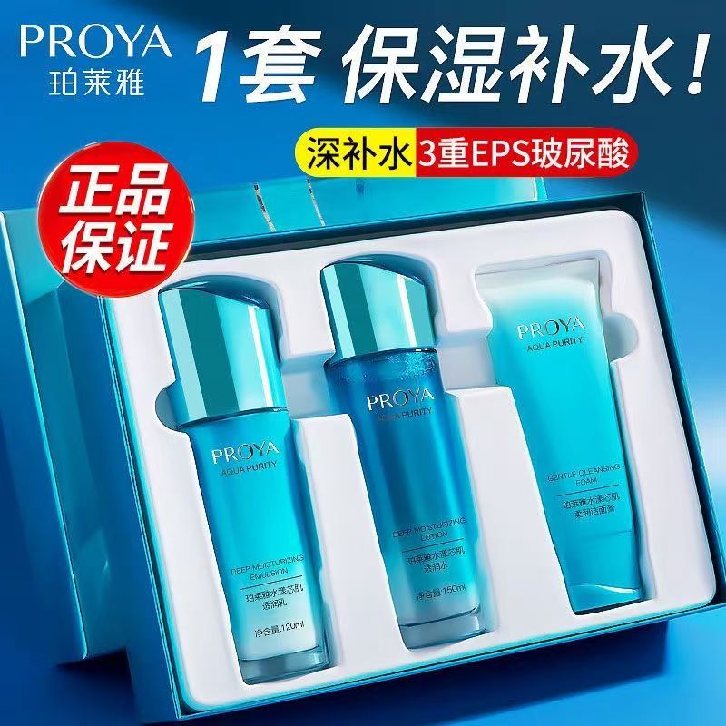 珀莱雅水漾芯肌三件套补水保湿提亮肤色洁面水乳套装清爽不油腻