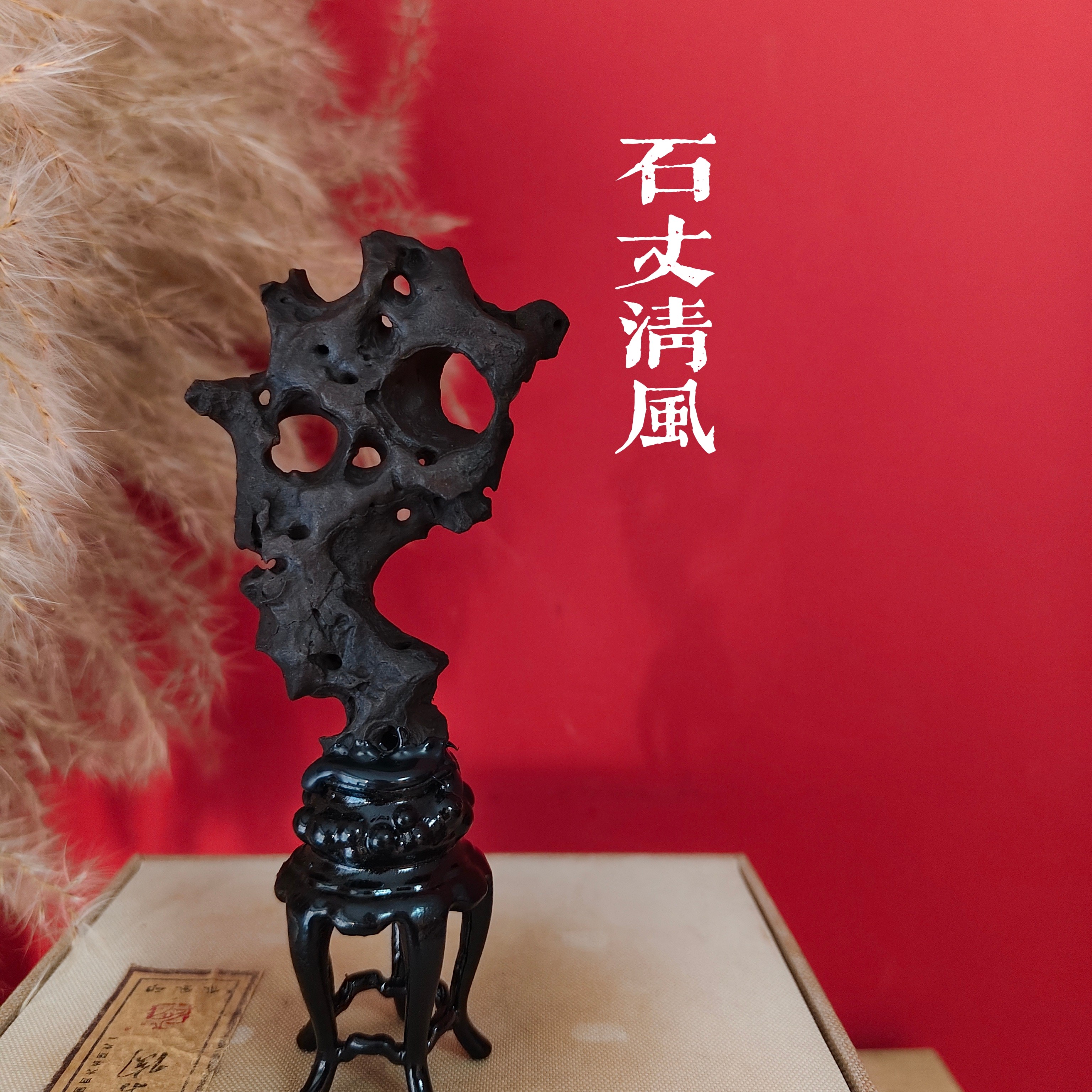 【石丈清风】太湖水石原石造型石观赏石摆件（13*5）