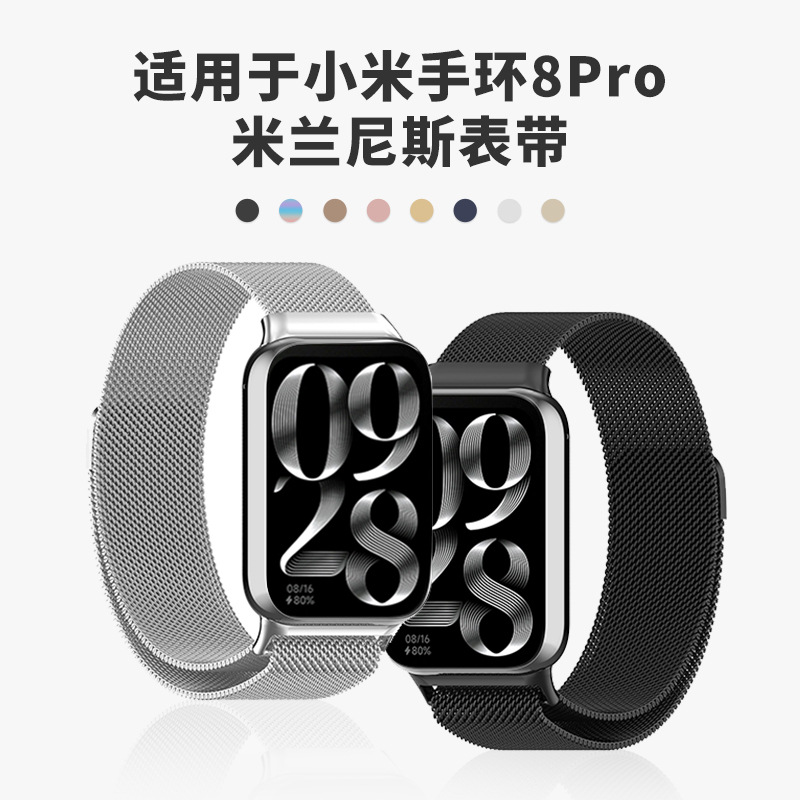 适用于小米手环9pro8pro米兰尼斯不锈钢表带redmi红米watch4腕带