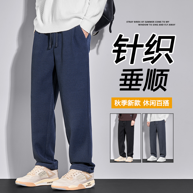 斜纹针织垂感男士卫裤2025秋冬款保暖亲肤柔软宽松直筒休闲裤男款