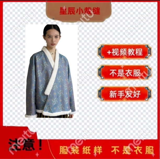 B322新中式交领上衣，两面穿上衣缝纫裁剪纸样
