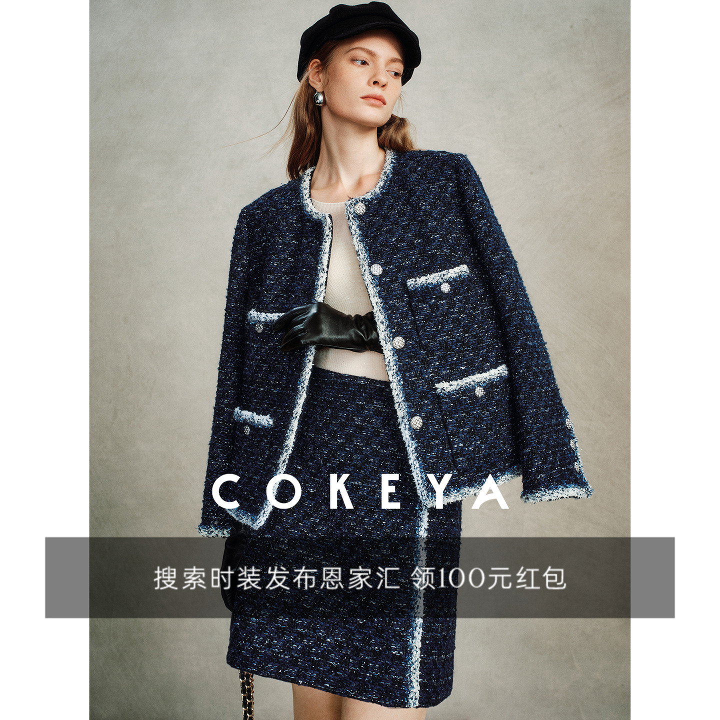 COKEYA/法国LESAGE“”~CH*NEL御用粗花呢外套半裙套装