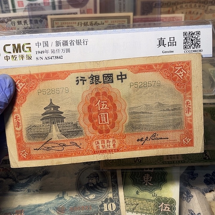 柳***鑫中国银行五元天坛8579