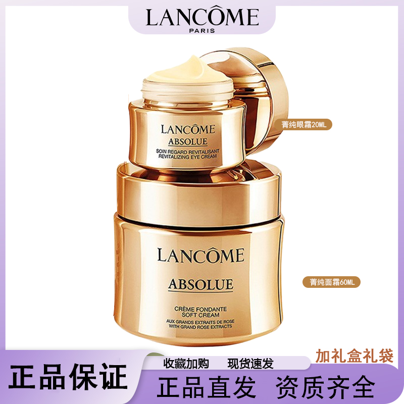 兰蔻全新菁纯面霜60ml+菁纯眼霜20ml/2