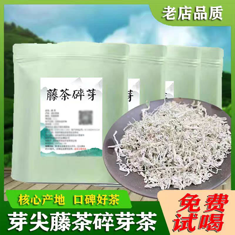 恩施藤茶莓茶正品土家滕茶养生富稀硒来凤嫩芽尖龙须碎茶芽