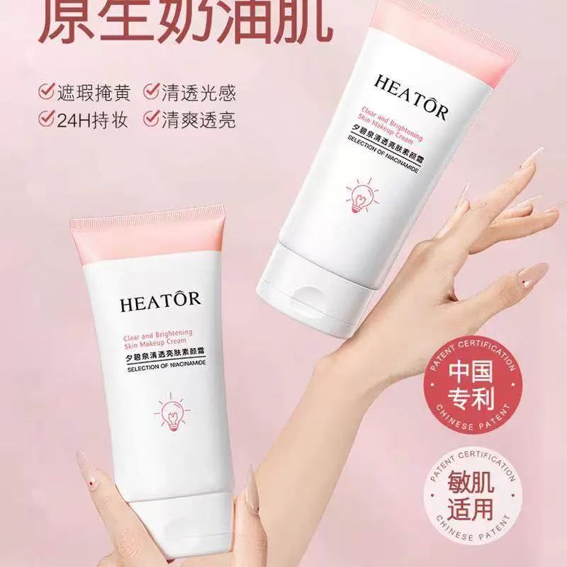夕碧泉清透亮肤素颜霜
