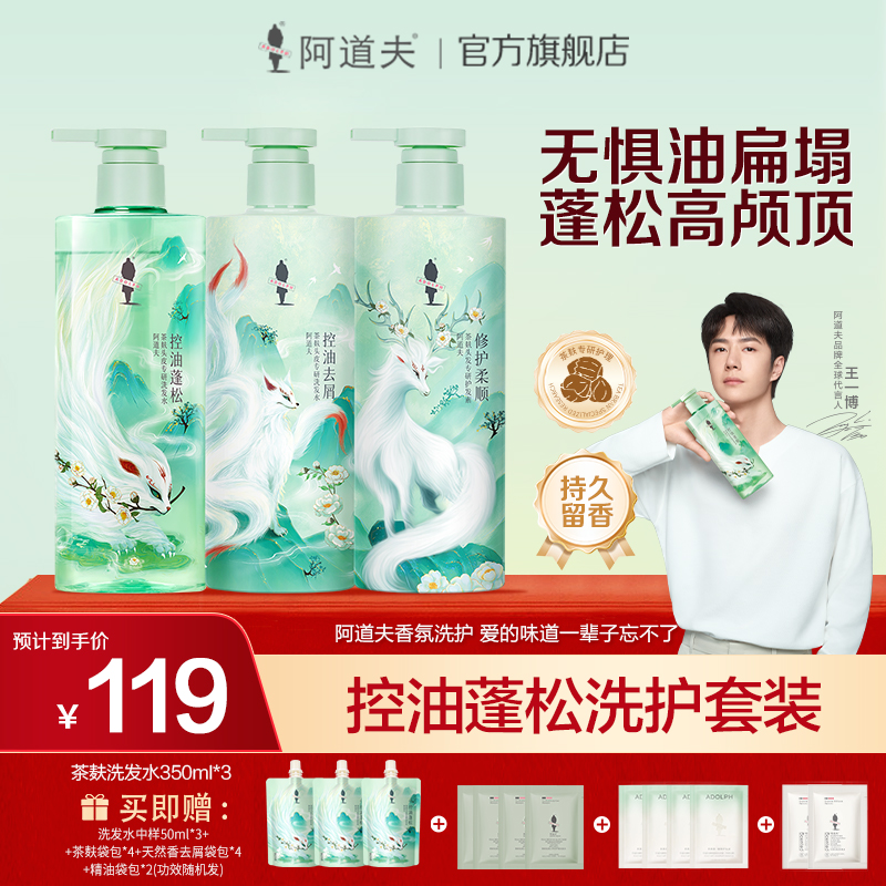 【爆款推荐】阿道夫洗发水护发素天然茶皂素去屑控油蓬松洗护沐套装