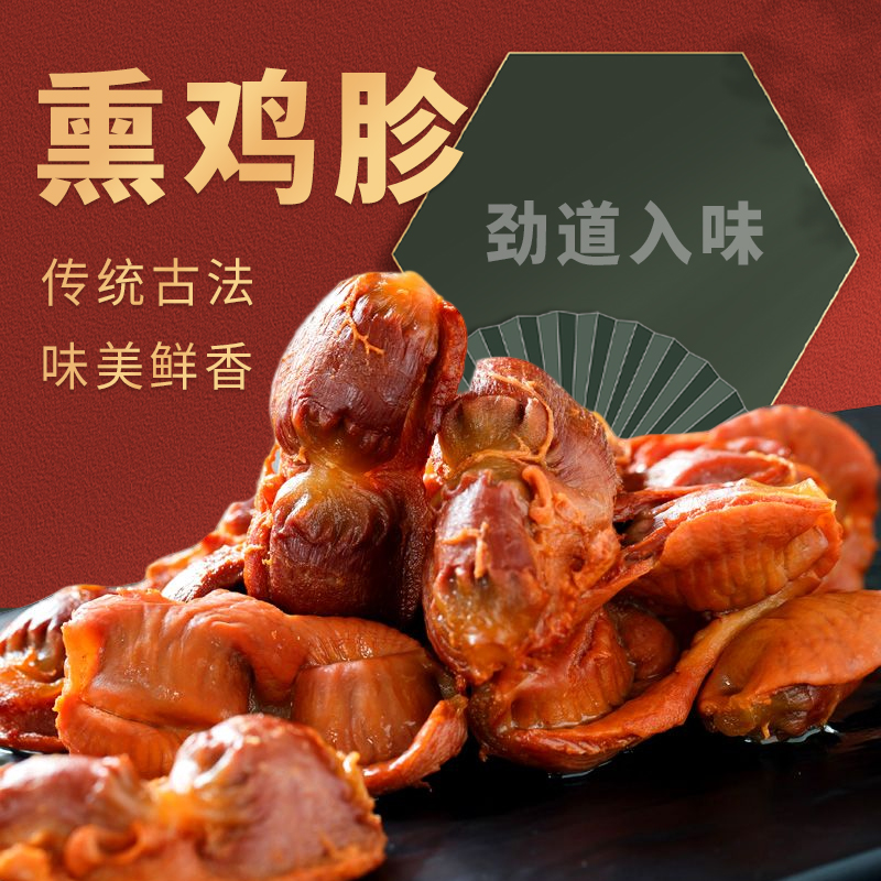 【魏家熏鸡胗】现做农家笨鸡肫嚼劲十足即食零食卤味熟食东北特产
