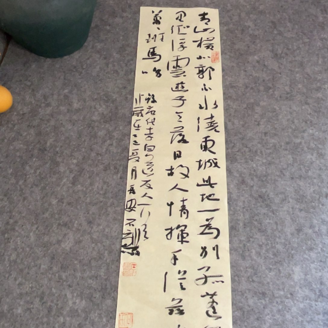 书法69×17公分作品作品