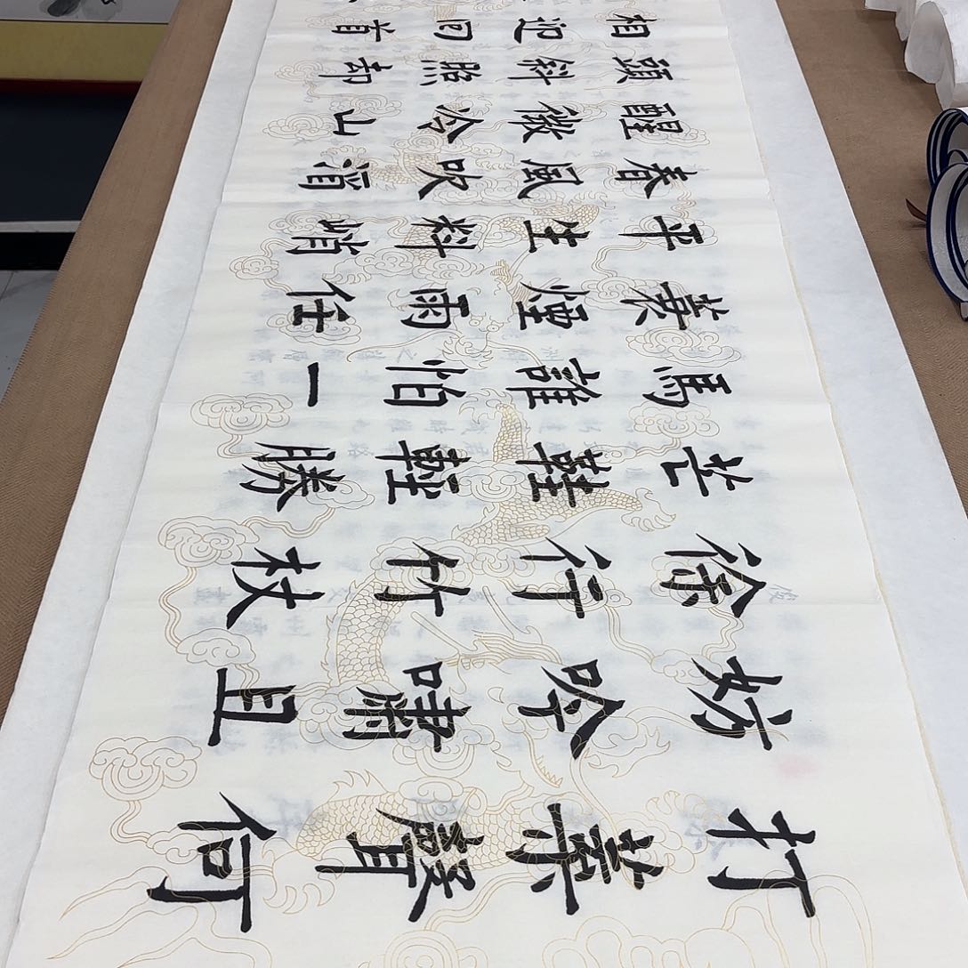 书法定风波王玉良…………