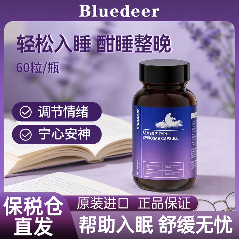 Bluedeer进口植物精粹高端SEMEN ZIZYPHI SPINOSAE助眠胶囊-H9