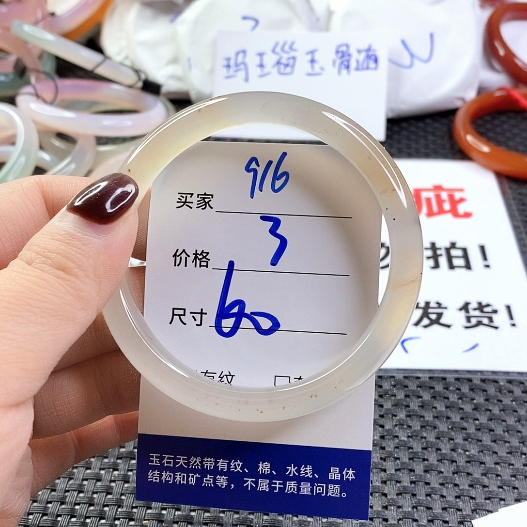手镯玛瑙/玉髓未镶嵌916