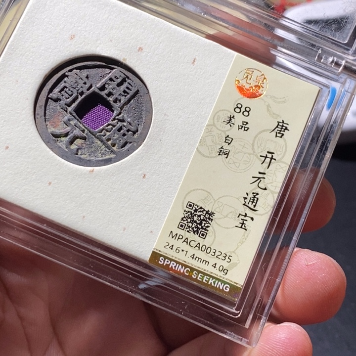 铜觅泉评级古钱币一枚 周浩