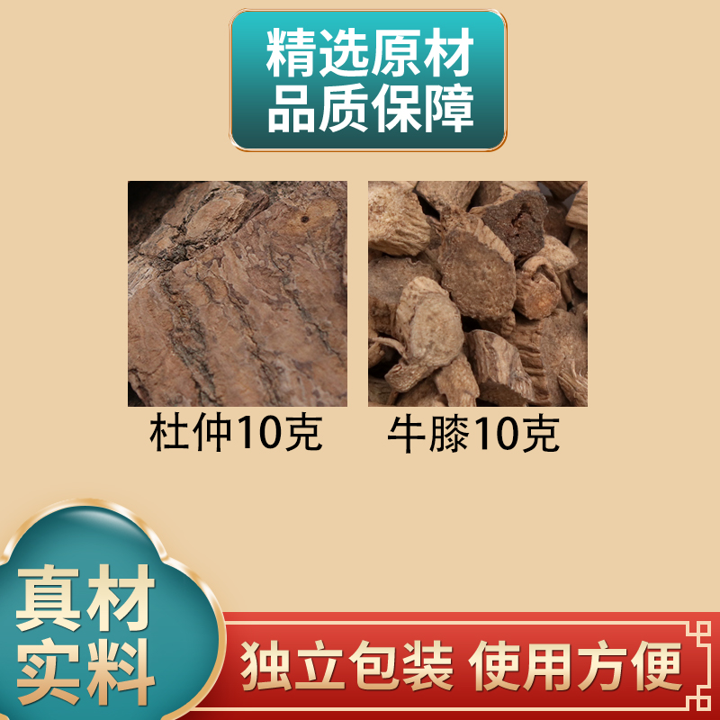 杜仲10克牛膝10克组合原材料独立包装正品煮水泡水