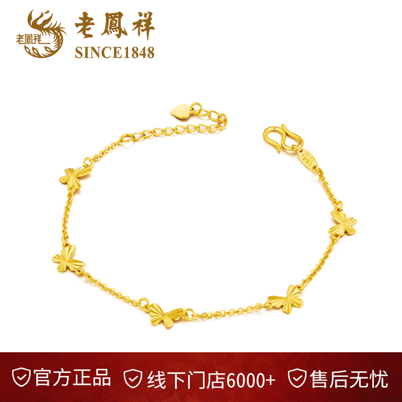 老凤祥足金999蝶恋系列浮生蝶梦黄金手链