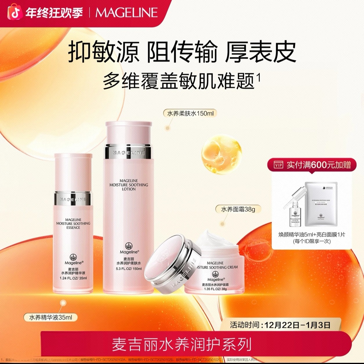 【专柜正品】麦吉丽水漾润护系列组合舒缓滋润补水保湿