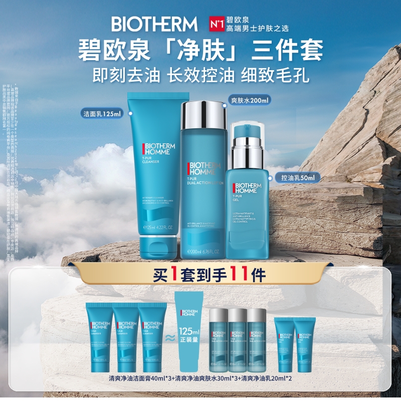 碧欧泉男士净肤控油套装洗面奶补水保湿水乳护肤品礼盒官方正品
