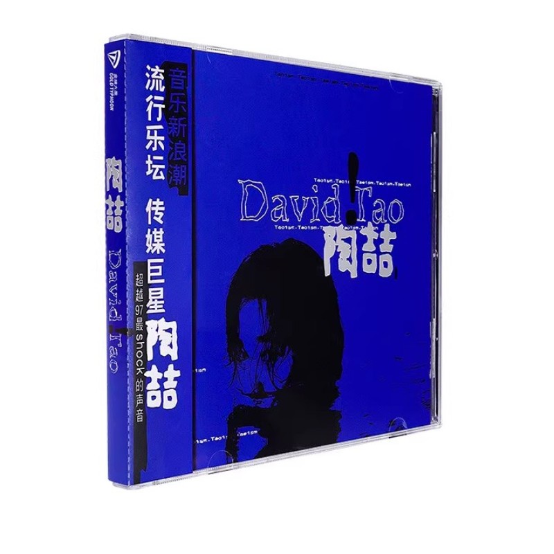 官方正版 陶喆蓝专同名专辑 David Tao 流沙 车载CD唱片碟+歌词本