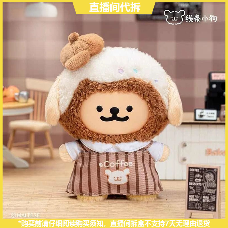【拆盒】线条小狗缤纷日常系列潮玩搪胶毛绒盲盒