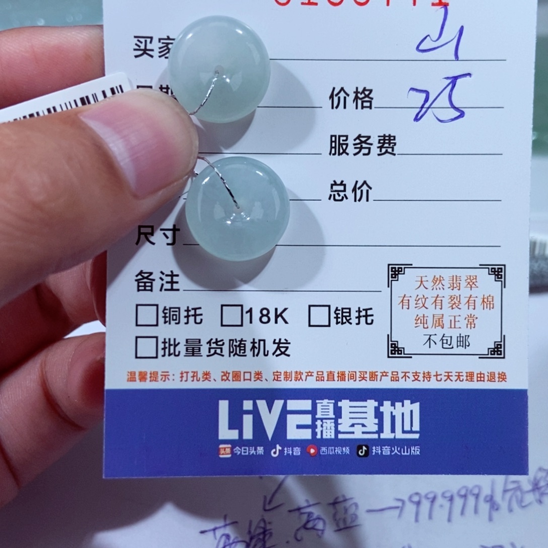 山***长翡翠未镶嵌颈饰1111