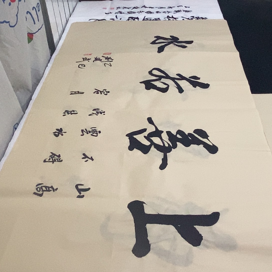 书法老师精品书法