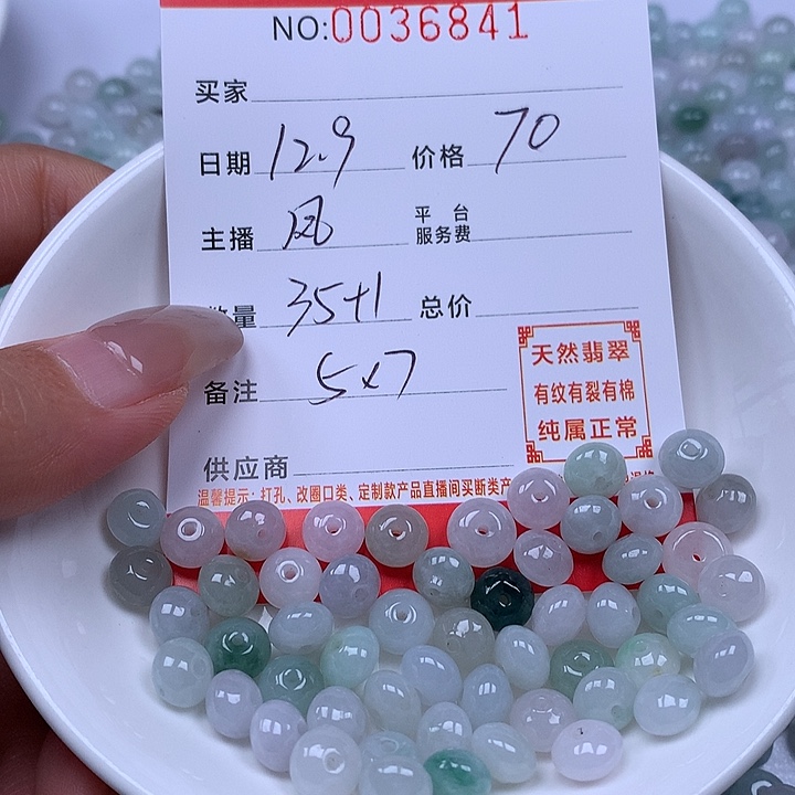 翡翠散珠珠子。    