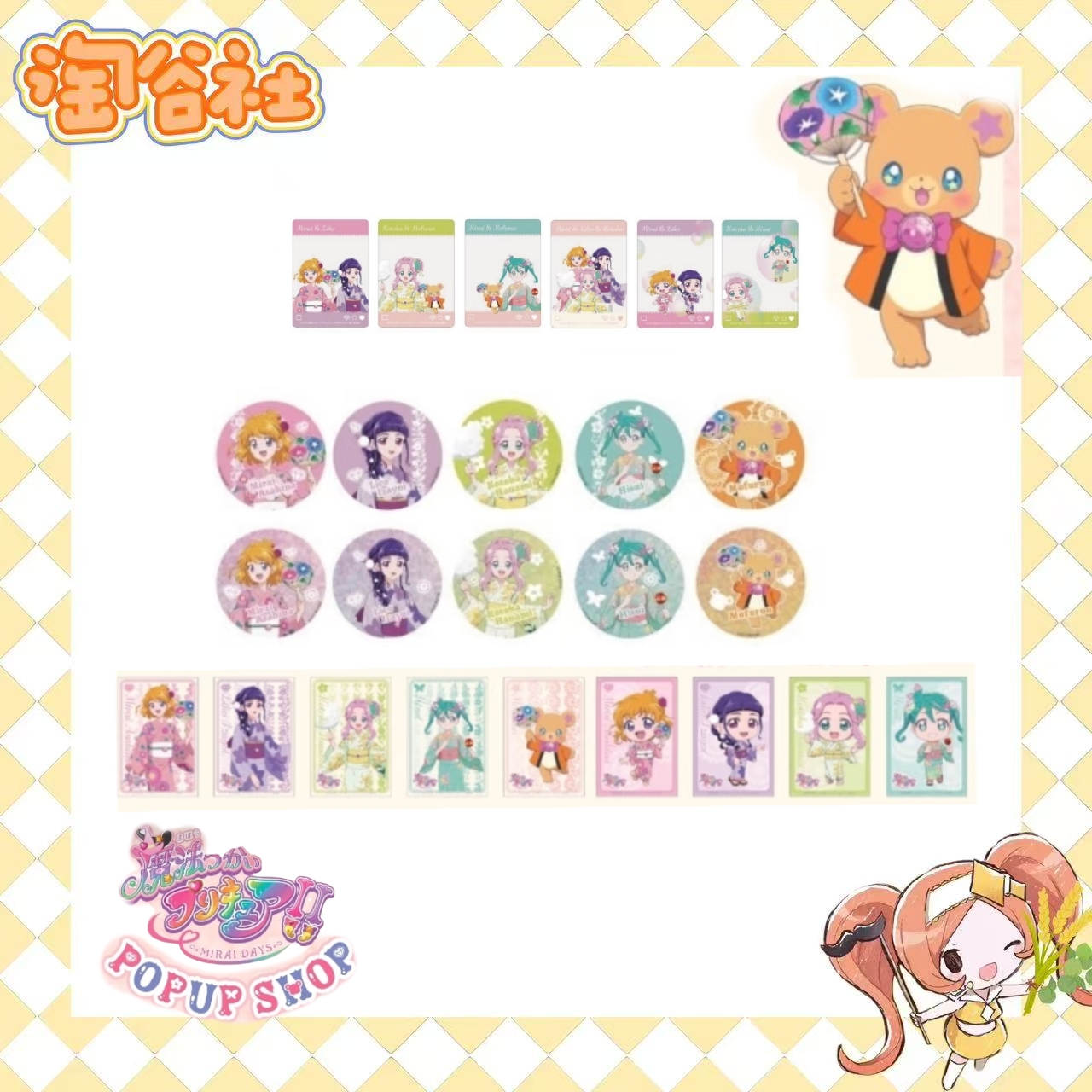 【光之美少女】浴衣吧唧/透卡/特典（盲盒代拆）