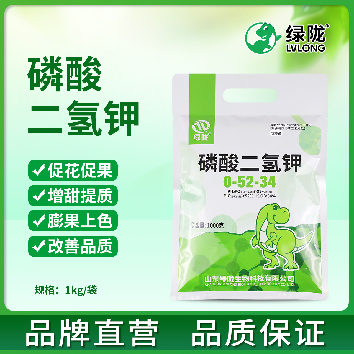 （公司活动6）植物源磷酸二氢钾入水闪溶99%干基纯度高级水溶叶面肥