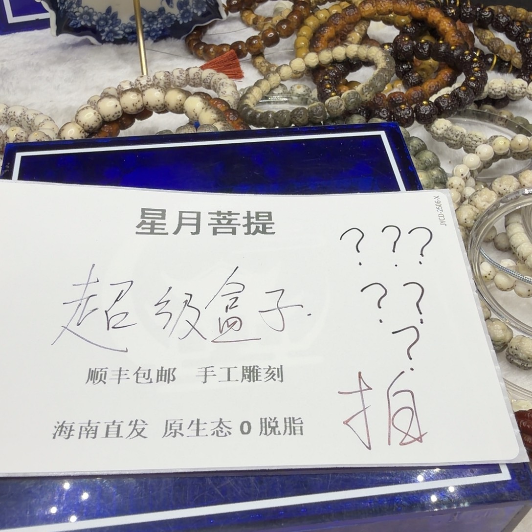 吊坠星月菩提xy333