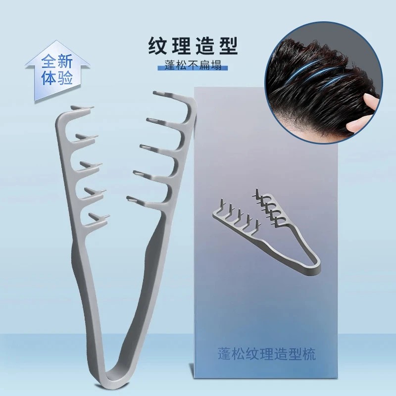 蓬松纹理造型梳发根蓬松韩系男生造型发缝遮盖刘海美发梳梳子男士