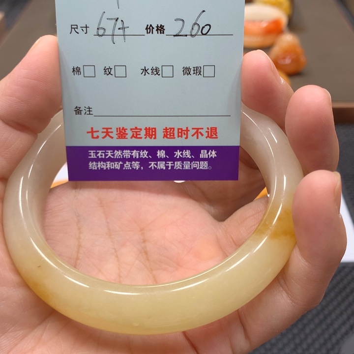 石英质玉（黄龙玉）未镶嵌手镯平**态