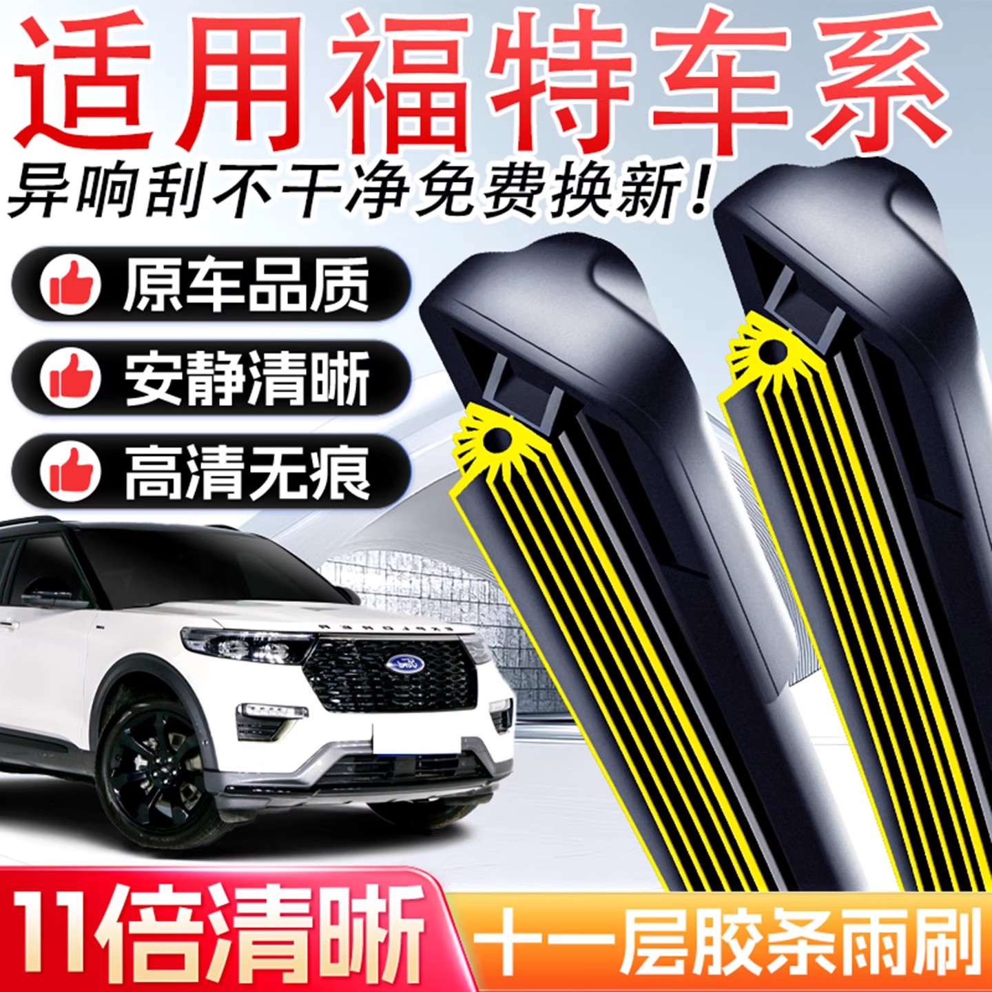适用福特雨刮器经典福克斯福睿斯翼虎全顺锐界原装雨刷片金牛座