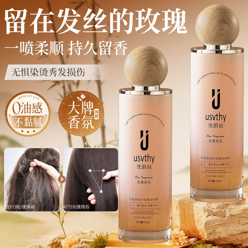 usvthy护发精油喷雾女秋冬防毛躁静电柔顺发丝干枯持久留香受损发