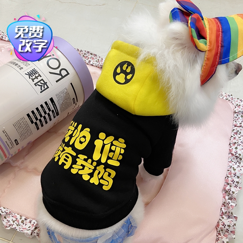 我怕谁个性宠物运动服泰迪狗狗衣服博美秋冬比熊新款冬装