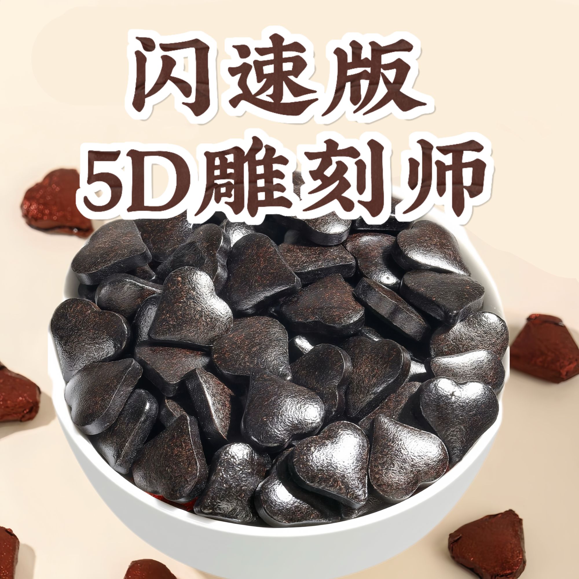【国际版爆款】5D雕刻师黑咖啡精华膏 100g(90-95颗)