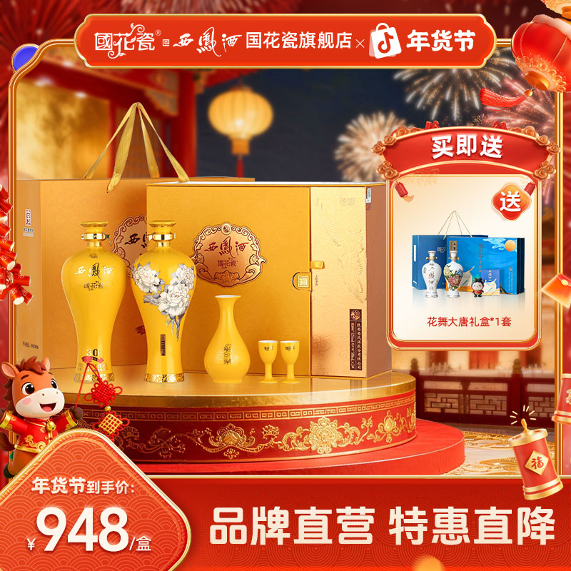 国花瓷【品牌直营】30年双支礼盒超高端送礼白酒凤香型白酒52度