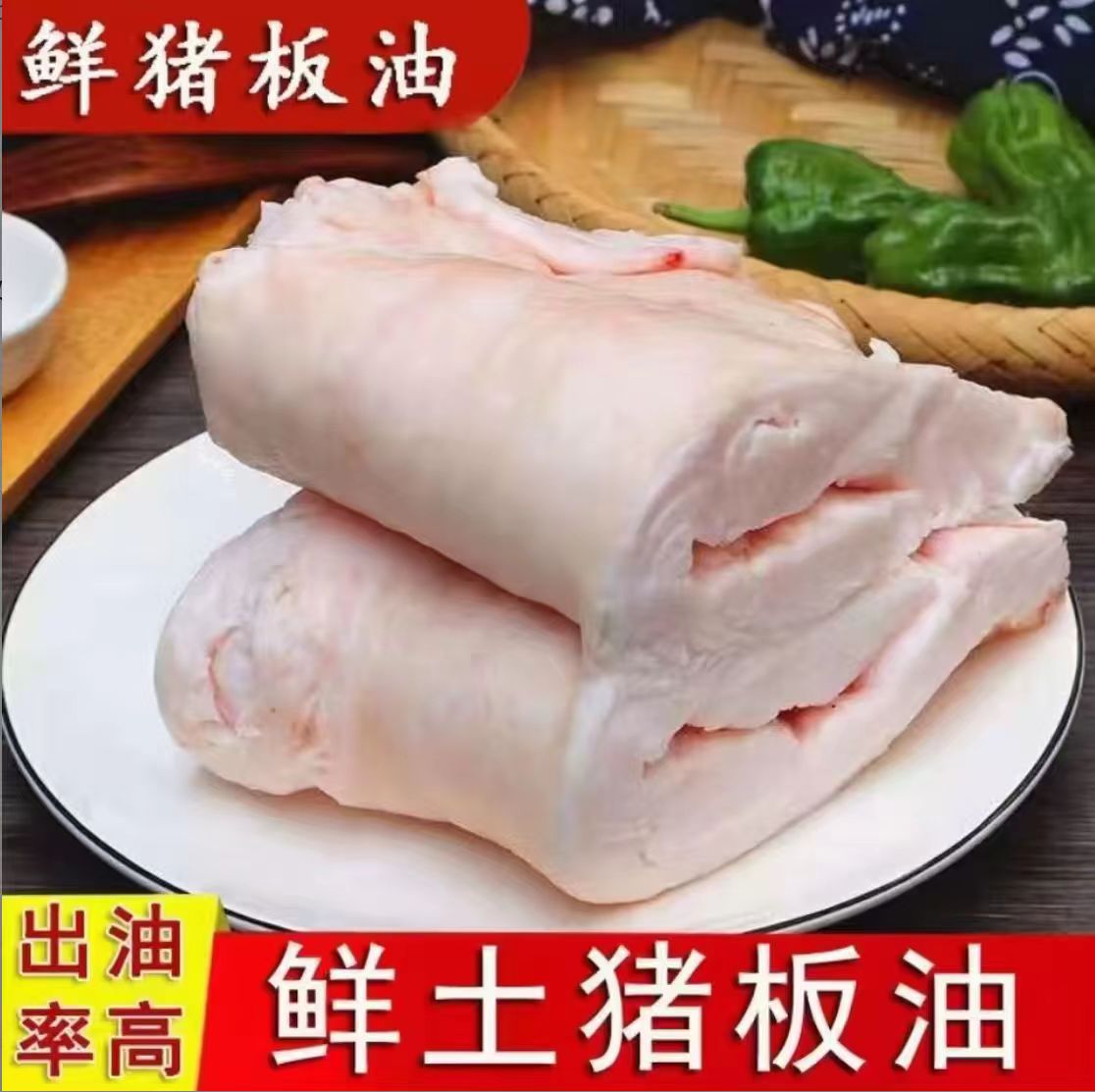 D【试吃2斤到手5斤】新鲜猪板油干净顺丰发货