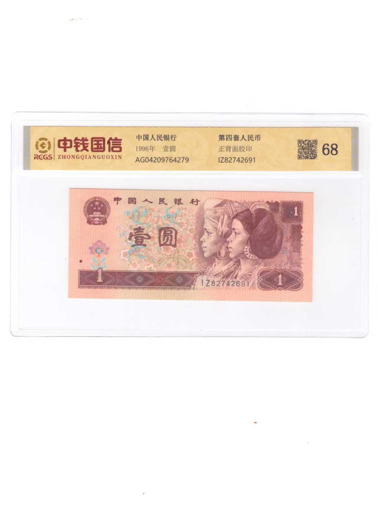 第四套人民币壹元单张评级鉴定不挑号