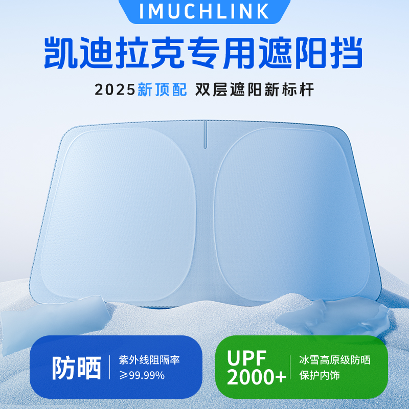 【凯迪拉克专用】汽车防晒隔热遮阳伞前挡便携XT6/XT5/CT4/CT5/ATS