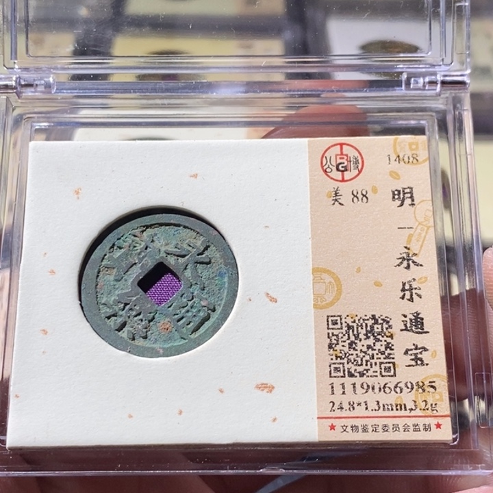 铜公博评级古钱币一枚 周浩