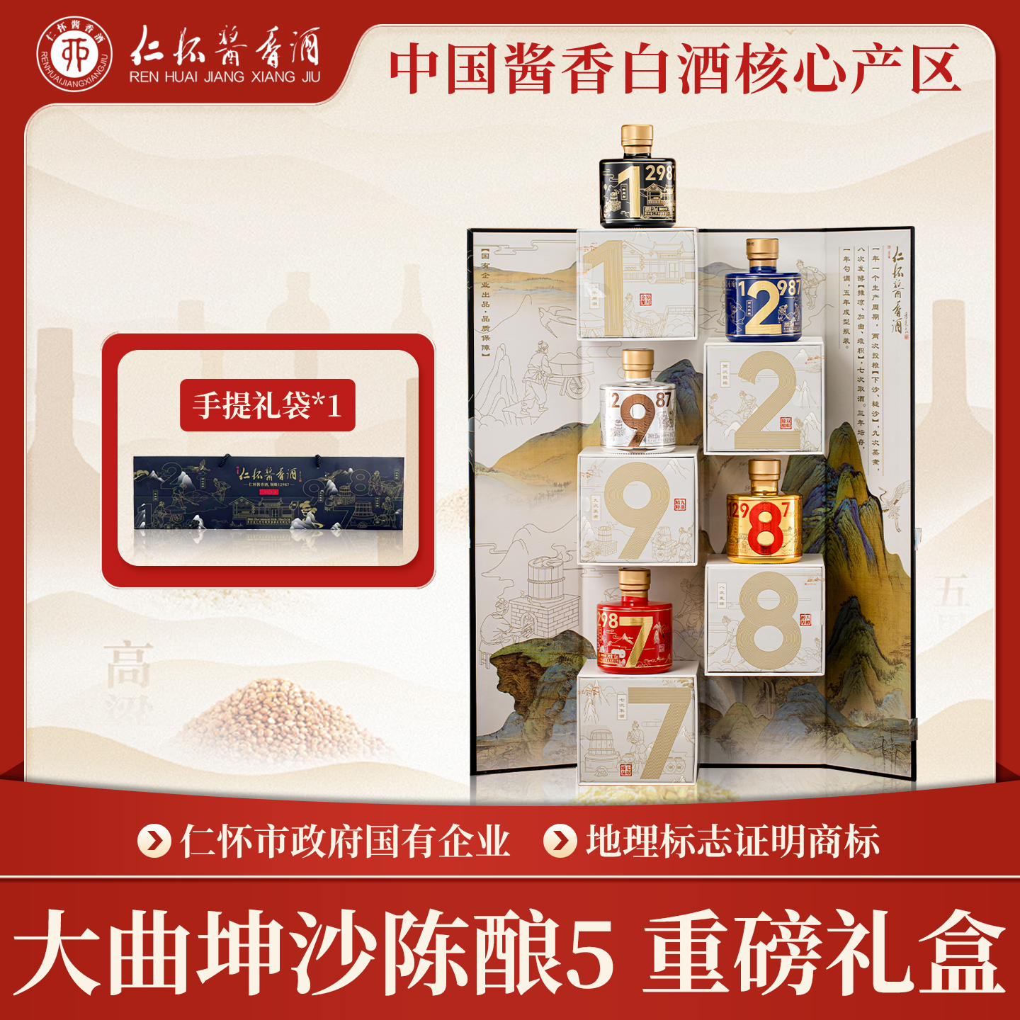 RENHUAIJIANGXIANGJIU/仁怀酱香酒坤沙陈酿5白酒53%Vol100ml*5瓶